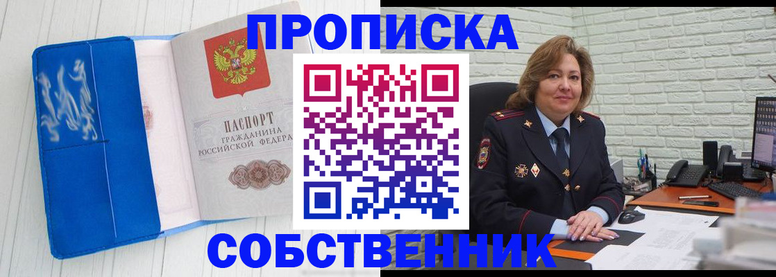 прописка законно в Архангельской области